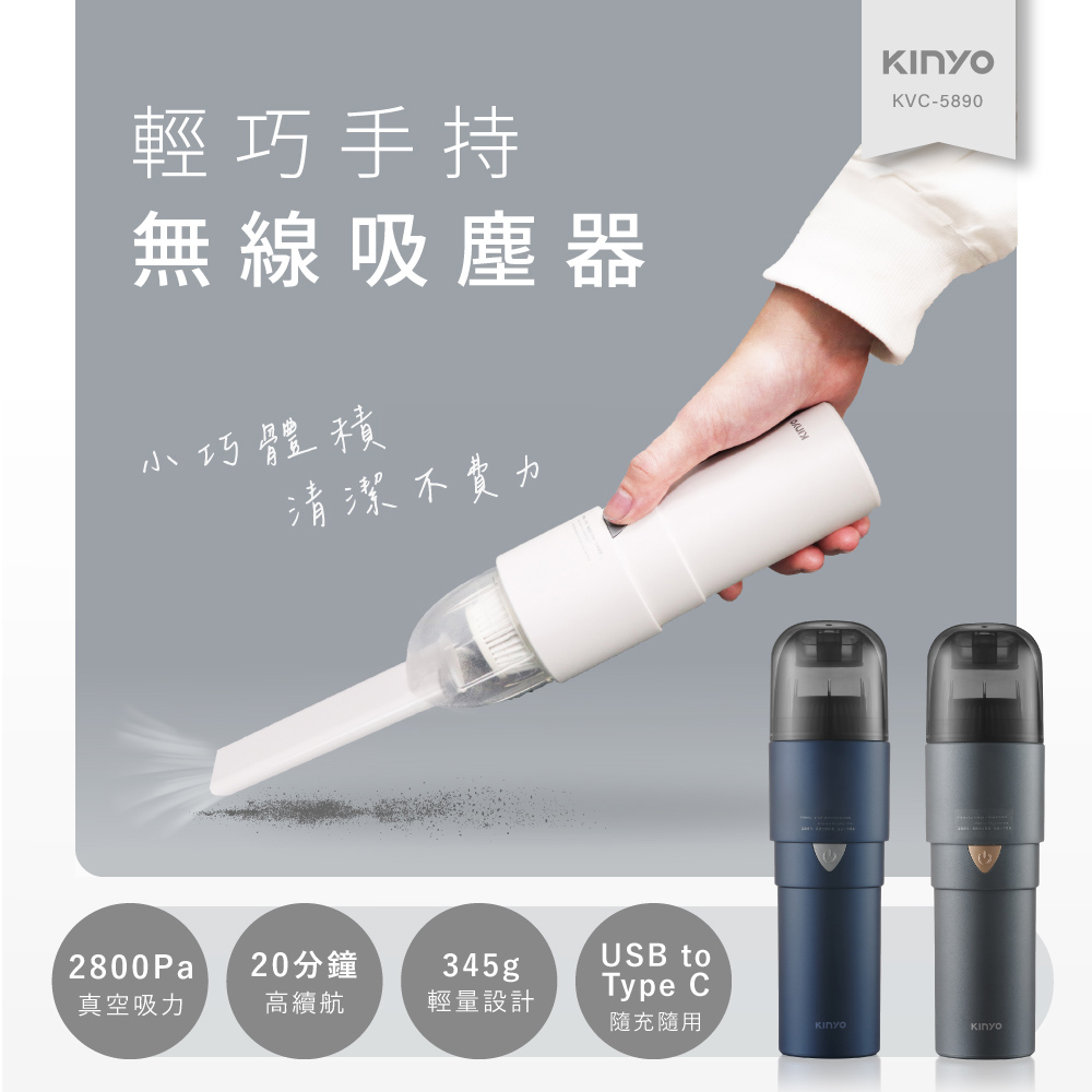 KINYO USB充電輕巧手持吸塵器