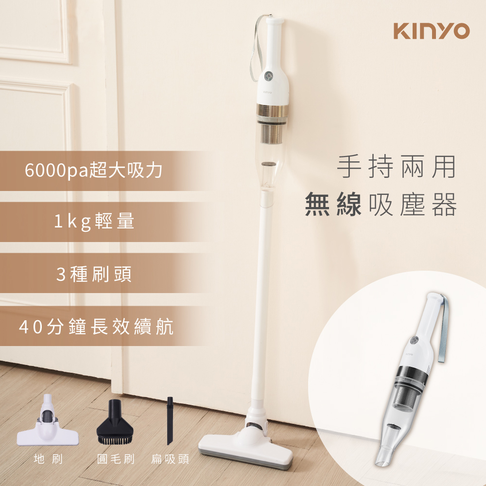 KINYO 輕巧直立手持兩用無線吸塵器