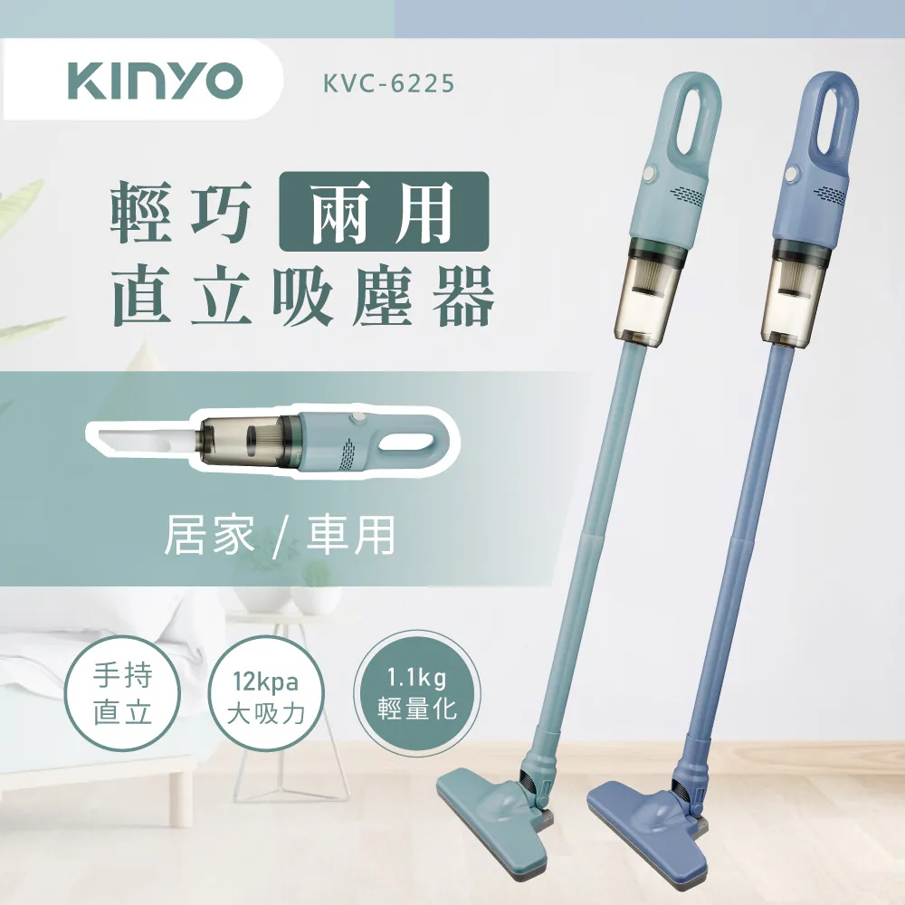 KINYO 輕巧兩用手持吸塵器