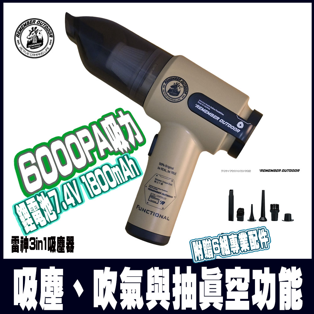 樂活不露 雷神3in1吸塵器-大地沙