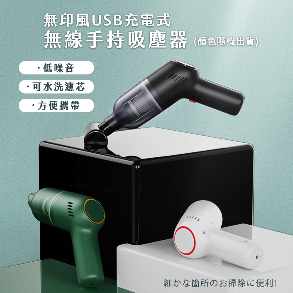 Timo 北歐風 USB充電式無線手持吸塵器/車用吸塵器