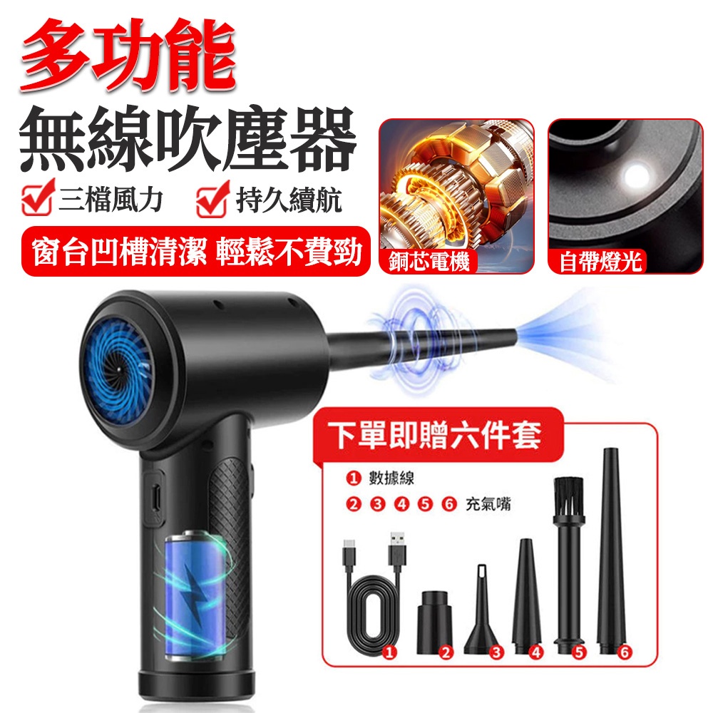 吹塵器 無線除塵器（吹塵器 吸塵器 電動氣吹機 便攜式吹塵槍 63000RPM超強力）