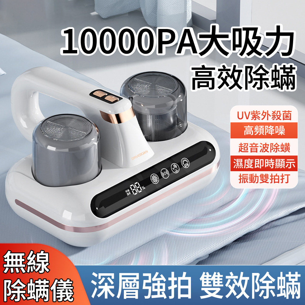 除蟎儀 除蟎吸塵器 雙杯除蟎儀 無線除塵吸 手持式紫外線殺菌機 大吸力 紫外線殺菌