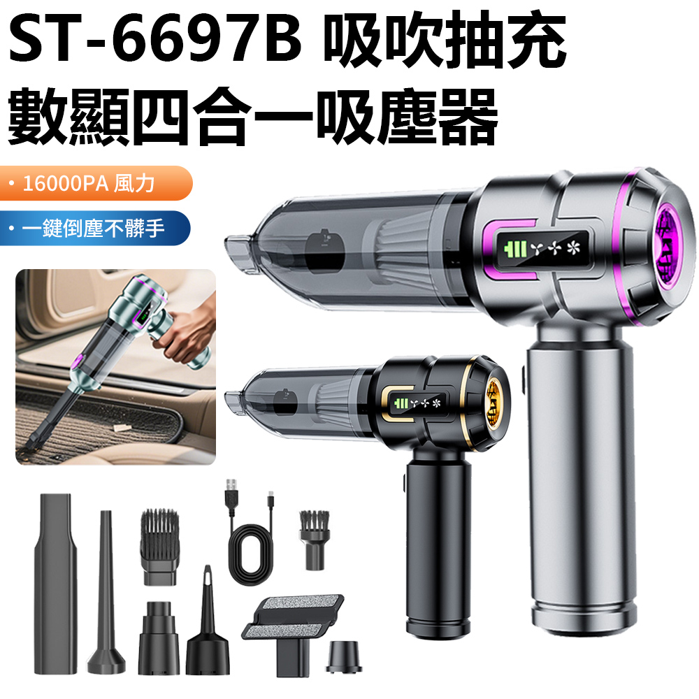 SUiTU 吸吹充抽一鍵倒塵手持吸塵器 16000PA無線吸塵器 無刷吸塵器 大吸力車用吸塵器 居家吹塵器