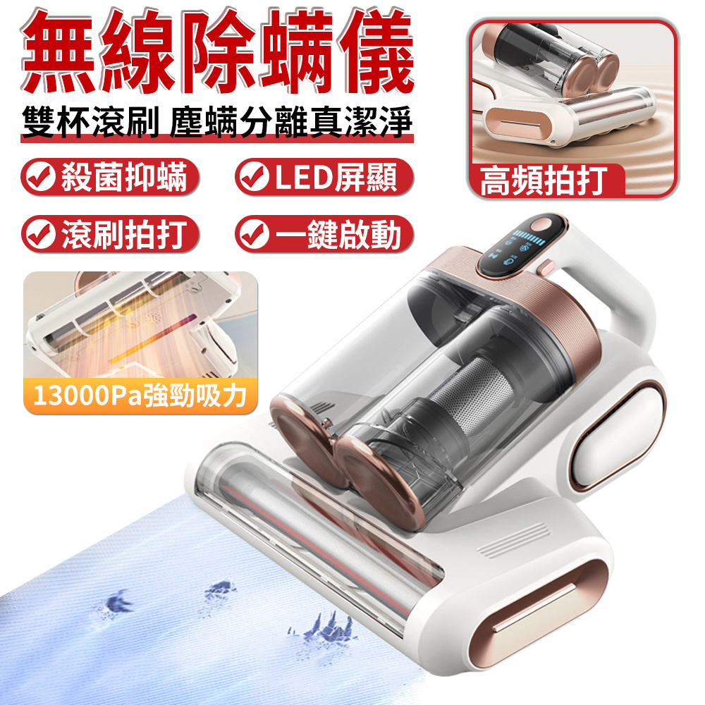 除蟎儀 床上吸塵器 手持紫外線除蟎機 家用無線雙杯吸塵 屏幕顯示 大吸力