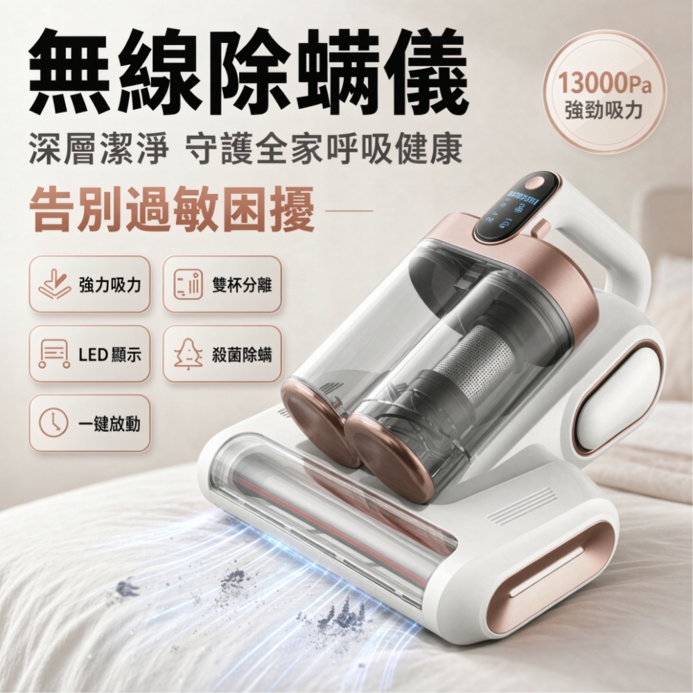 除蟎儀 床上吸塵器 手持紫外線除蟎機 家用無線雙杯吸塵 屏幕顯示 大吸力
