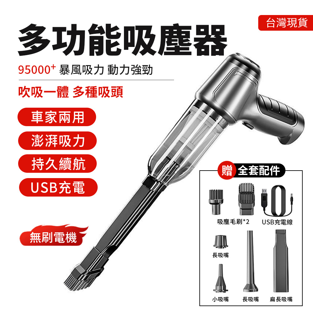 Rtako 便攜式無線吸塵器 車家兩用(吸塵充氣抽氣三合一 超強吸力 無刷電機 車載吸塵器 源森)