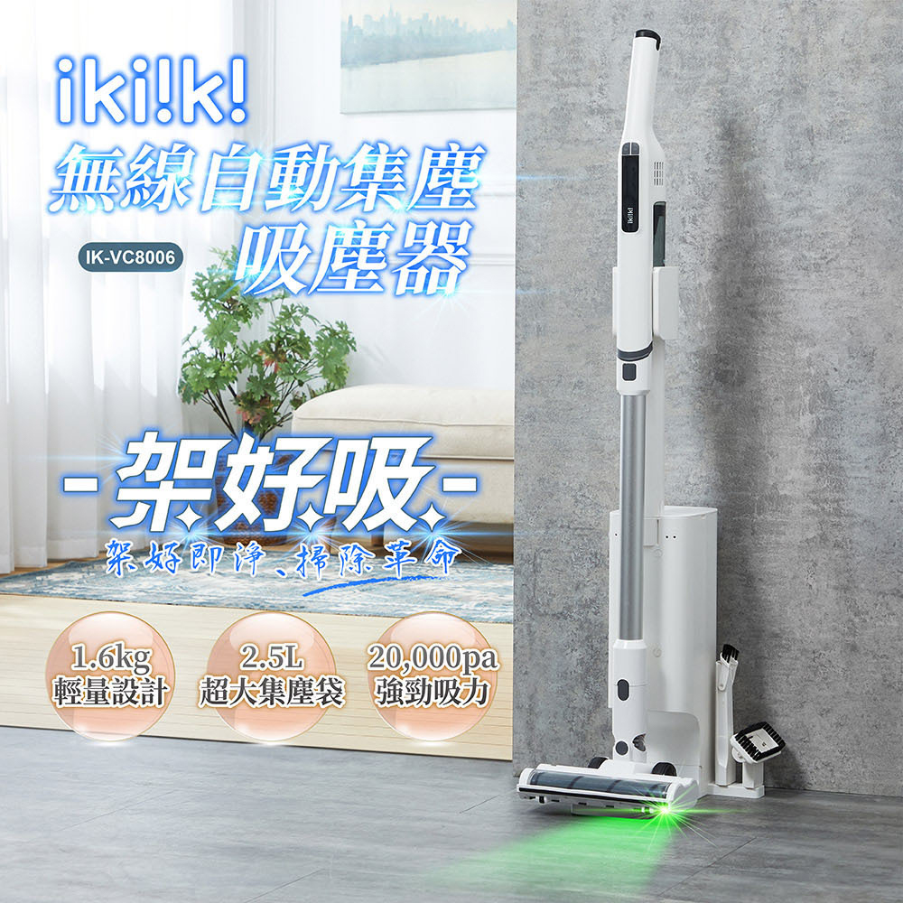 ikiiki 伊崎 無線自動集塵吸塵器IK-VC8006