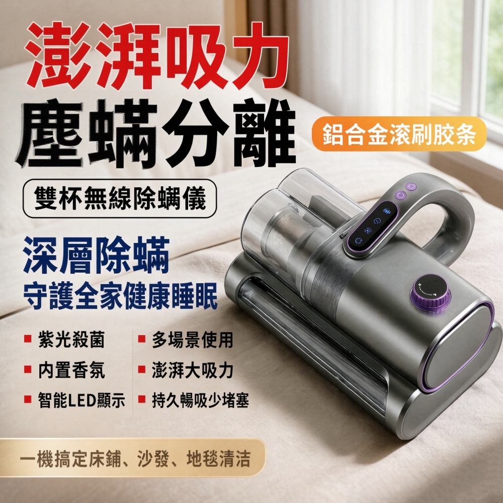 【悅購】除蟎儀 床上吸塵器 無線除蟎儀 大吸力紫外線殺菌 高頻拍打/大吸力/UV凈化殺菌/雙杯設計