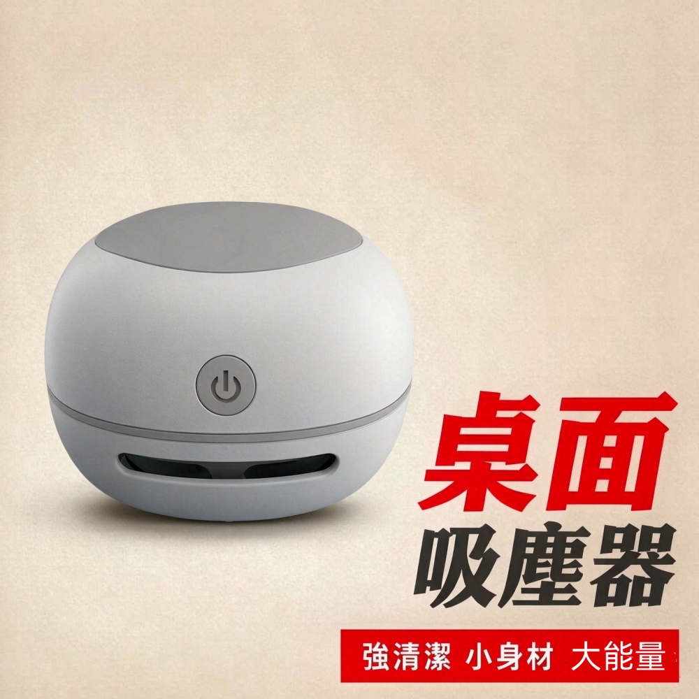 【藝宅】桌面吸塵器 便攜式吸塵器 桌上吸塵器 桌上清潔 手持吸塵器 小型車載吸塵器 手持電動清潔器