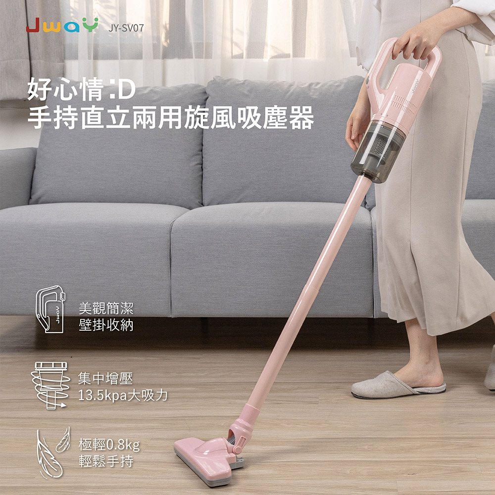 JWAY 手持直立兩用旋風吸塵器JY-SV07(輕量 清潔家電 有線吸塵器 手持吸塵器 父親節禮物)