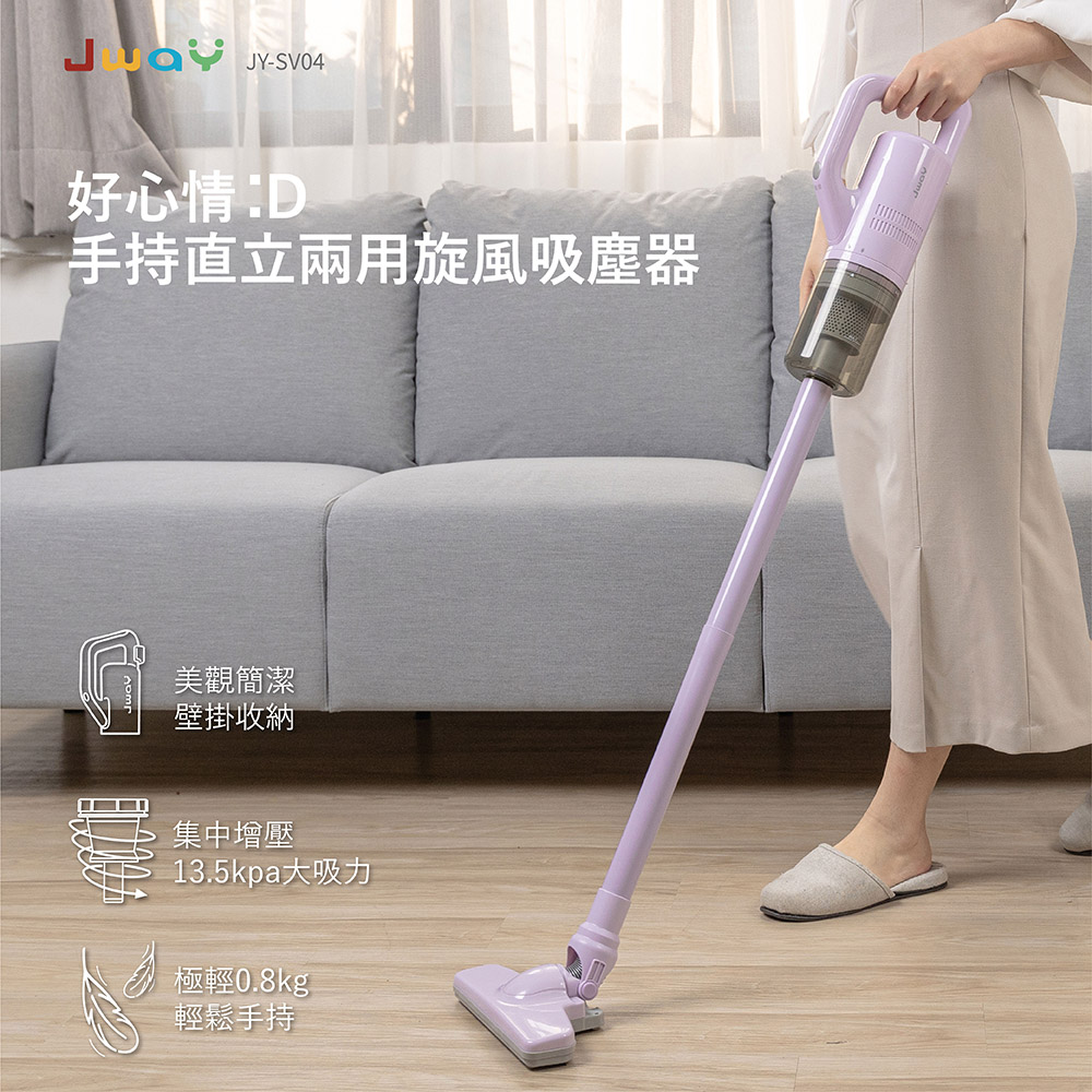JWAY 手持直立兩用旋風吸塵器 JY-SV04(輕量 清潔家電 有線吸塵器 手持吸塵器 父親節禮物)