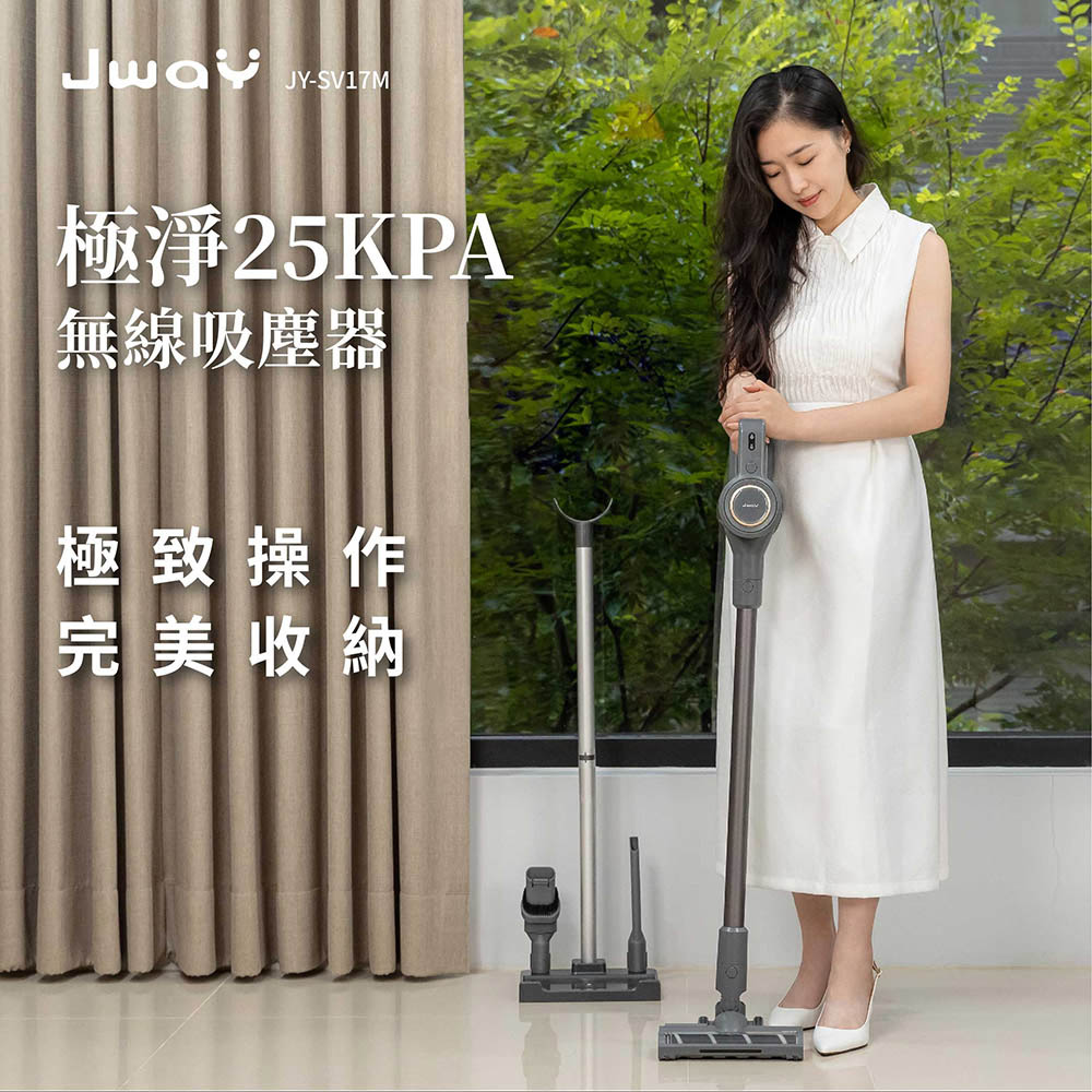 JWAY 極淨25KPA無線吸塵器 JY-SV17M(無線吸塵器 手持吸塵器 整機收納 父親節禮物)