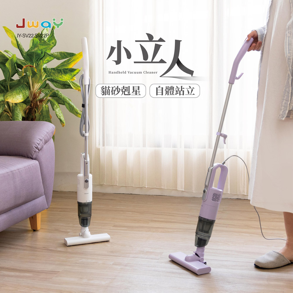 JWAY 小立人︱手持直立兩用吸塵器 JY-SV22.22P(貓砂剋星 手持 有線自體站立 電線收納 打掃 父親節禮物)