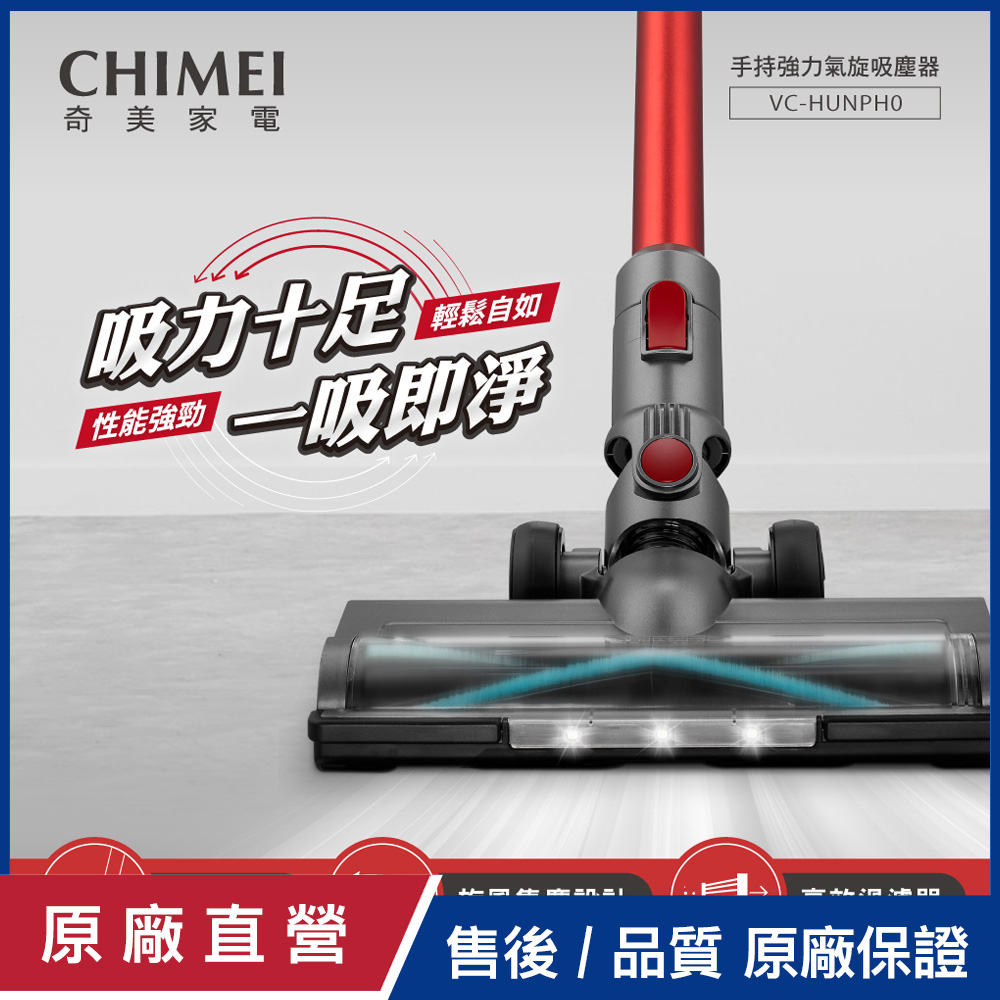 手持強力氣旋吸塵器 VC-HUNPH0