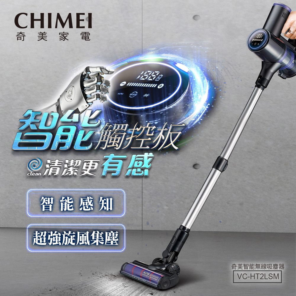 CHIMEI 奇美 無線智能觸控無刷高效吸塵器 VC-HT2LSM