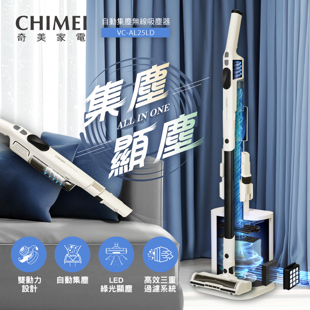 CHIMEI 奇美 綠光顯塵自動集塵吸塵器(VC-AL25LD)