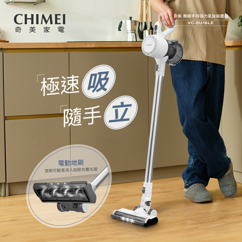 CHIMEI 奇美 極速吸直立/手持可自站無線吸塵器