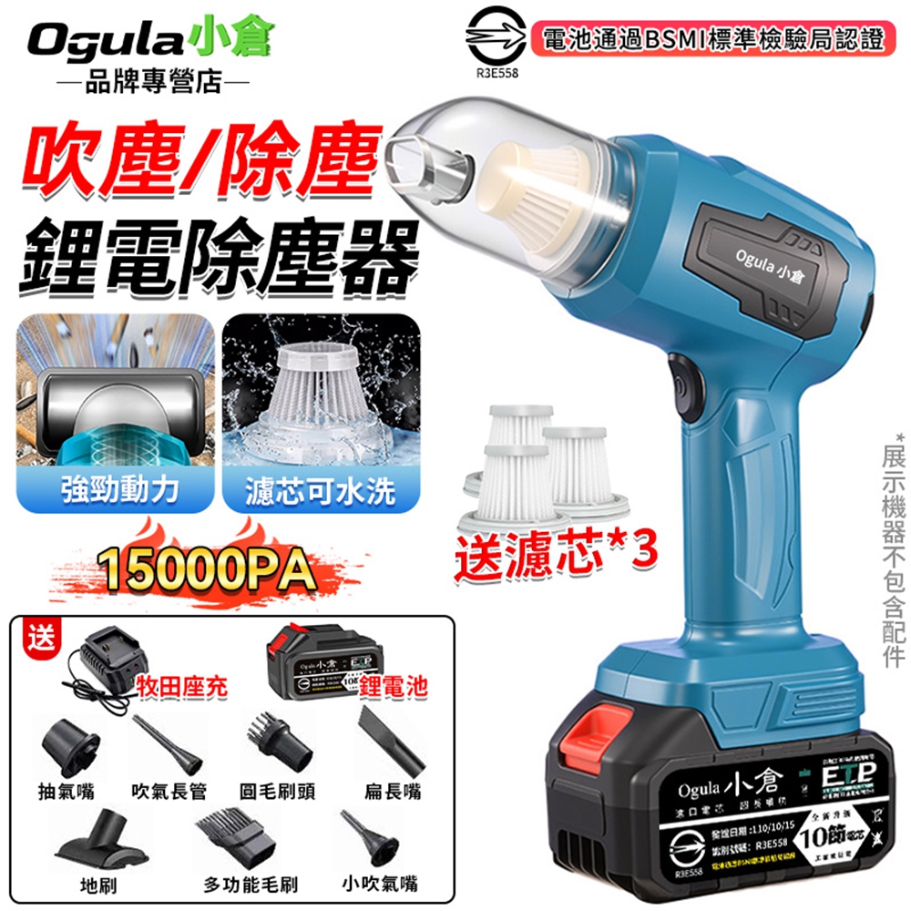 Ogula 小倉 吸塵器 無線吸塵器 鋰電吸塵器 15000PA 手持吸塵器 除塵器 車載吸塵器 吹塵器 家車兩用(十節一電)