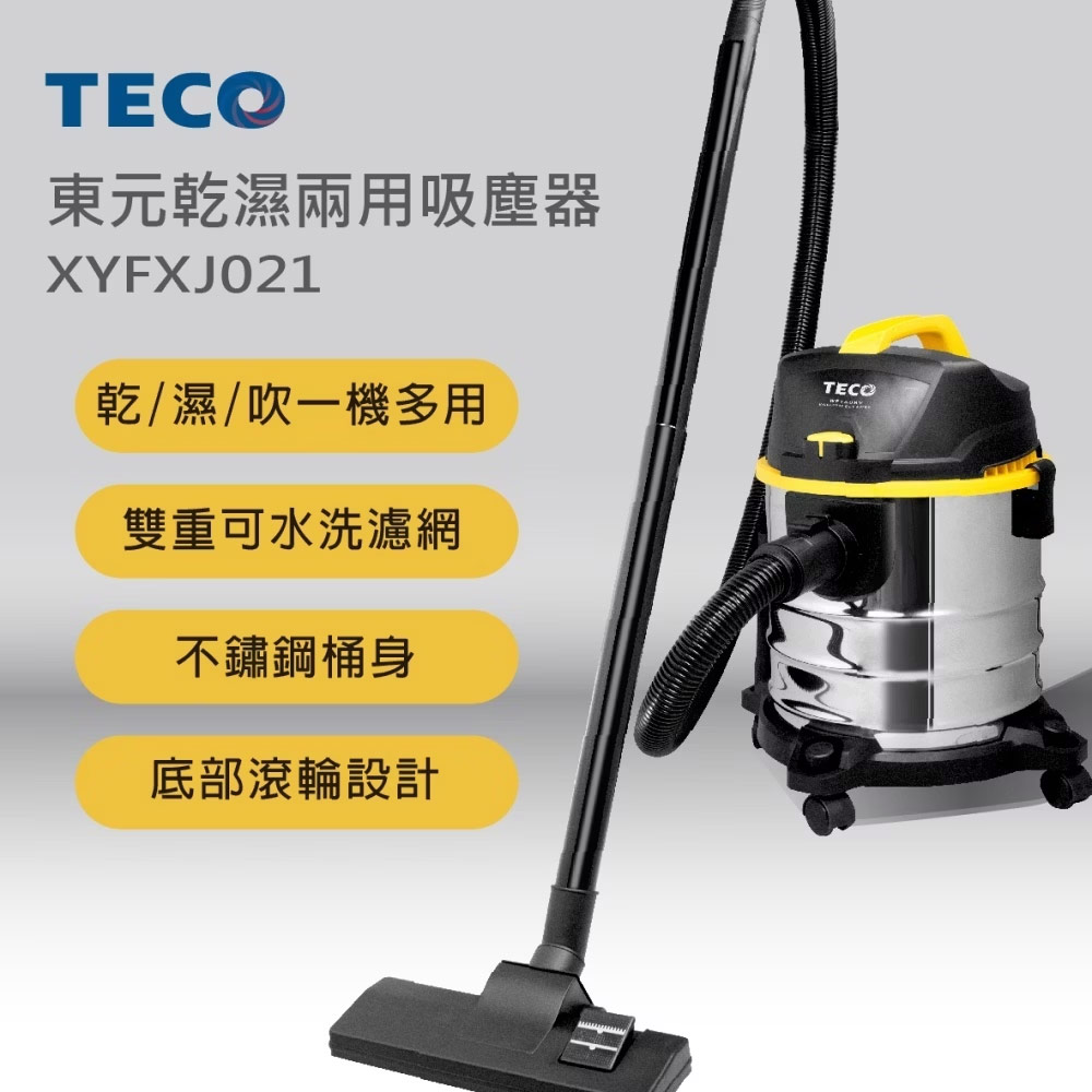 TECO 東元 20L乾濕兩用吸塵器 XYFXJ021
