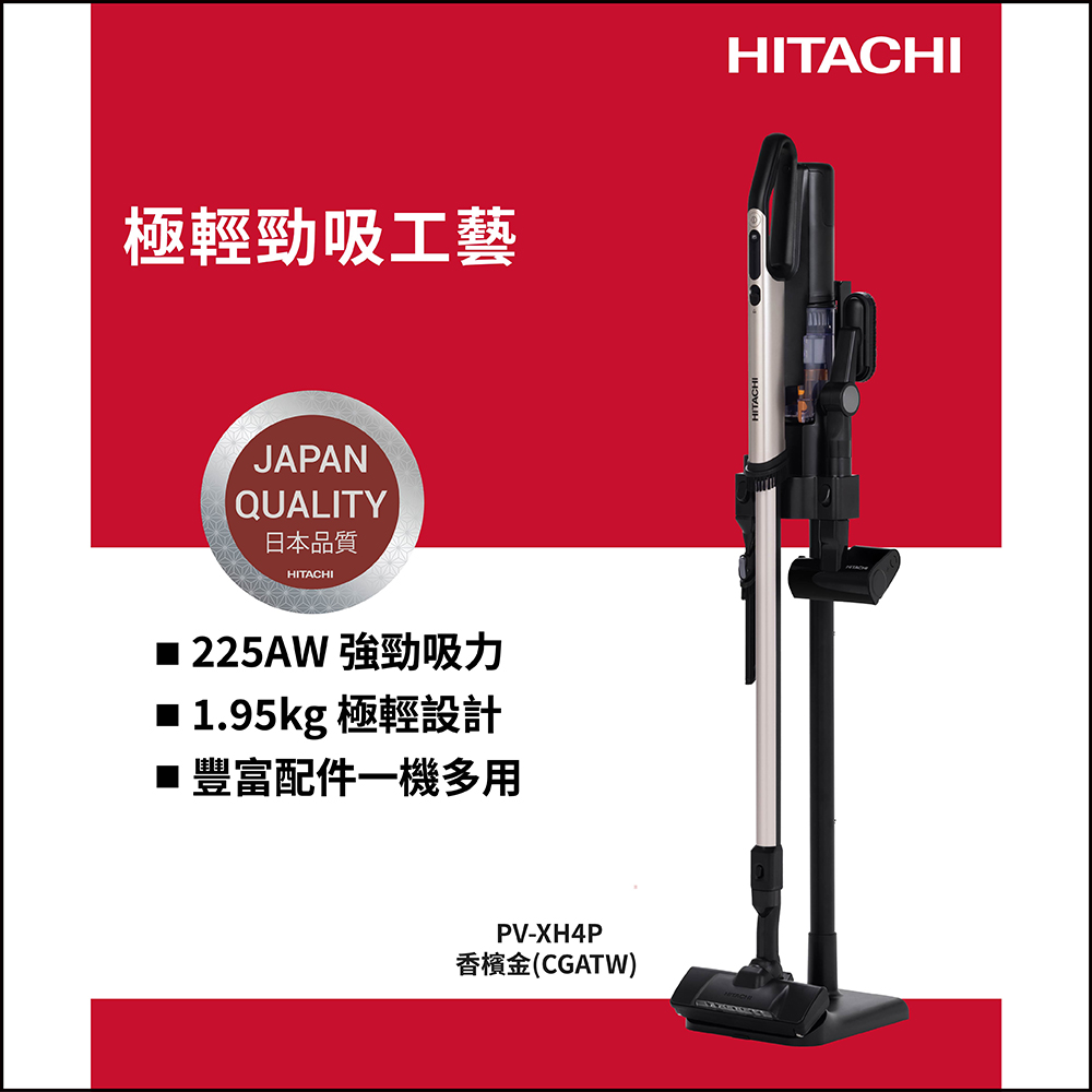 HITACHI 日立 多合一全能吸塵器PVXH4P
