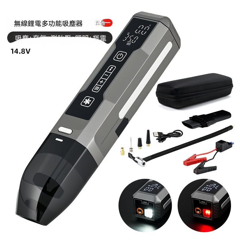【悅購】無線吸塵器 多功能吸塵器 無線充氣泵 搭電器汽車用 大功率吸塵+充氣+測胎壓+照明+搭電 五合一