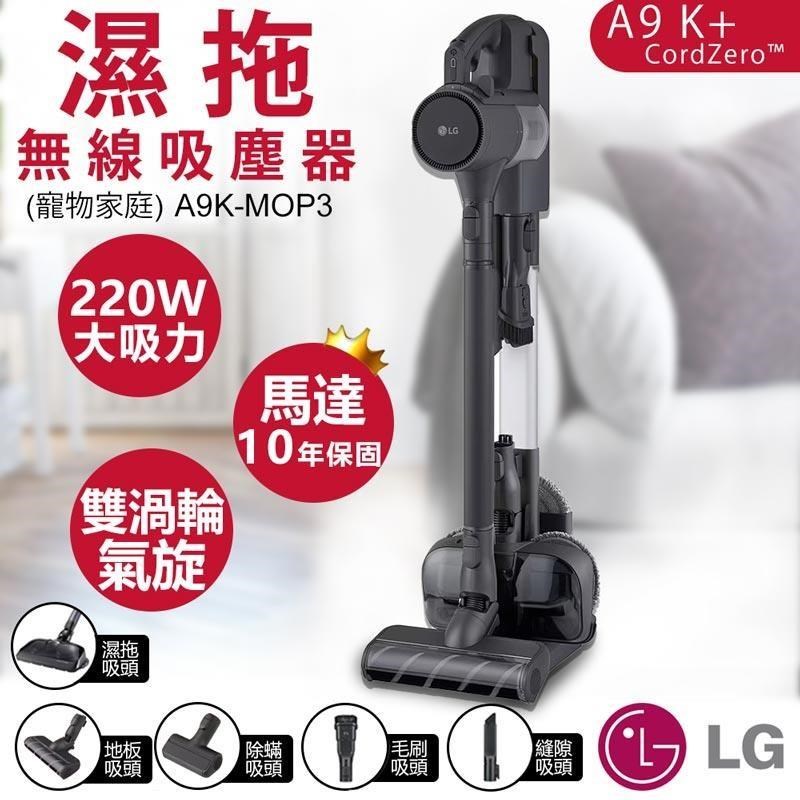 LG 樂金 A9 K+系列濕拖無線吸塵器(寵物家庭) A9K-MOP3