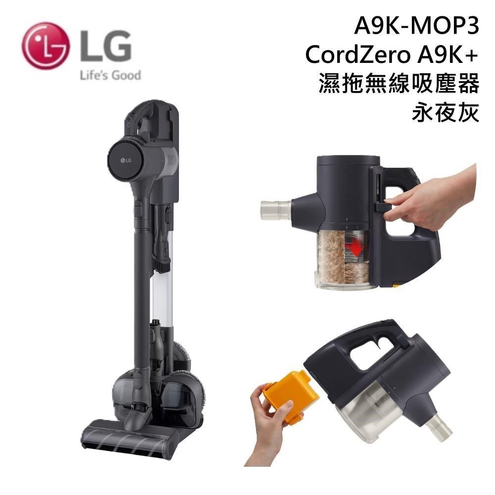 LG 樂金 A9K-MOP3 A9K系列 CordZero A9K+ 濕拖無線吸塵器 永夜灰