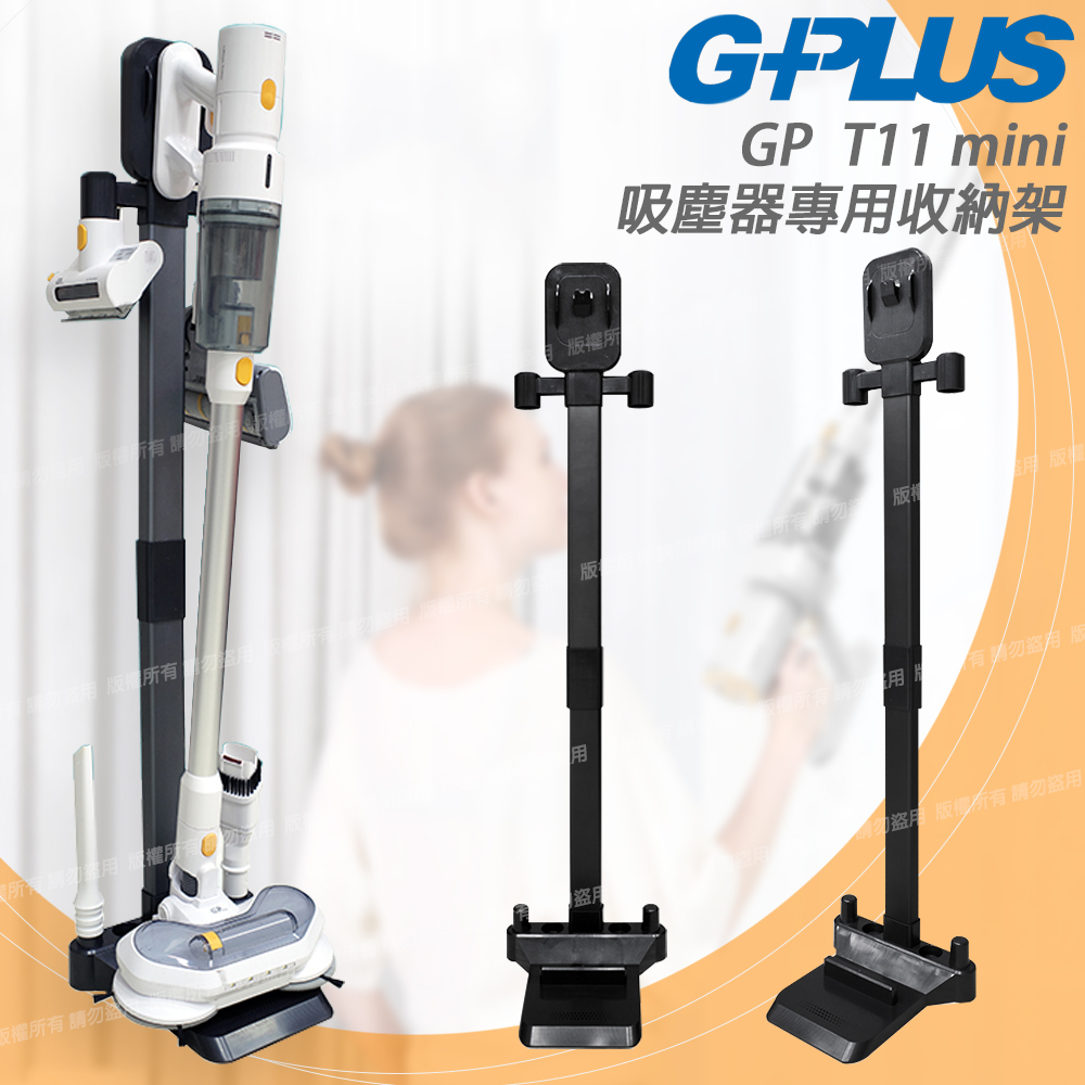 GP T11 mini 吸塵器專用收納架
