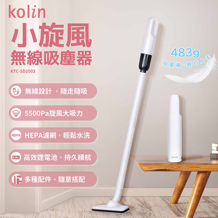 小旋風無線吸塵器 三組刷頭可清洗式集塵桶及HEPA濾網 直立手持兩用