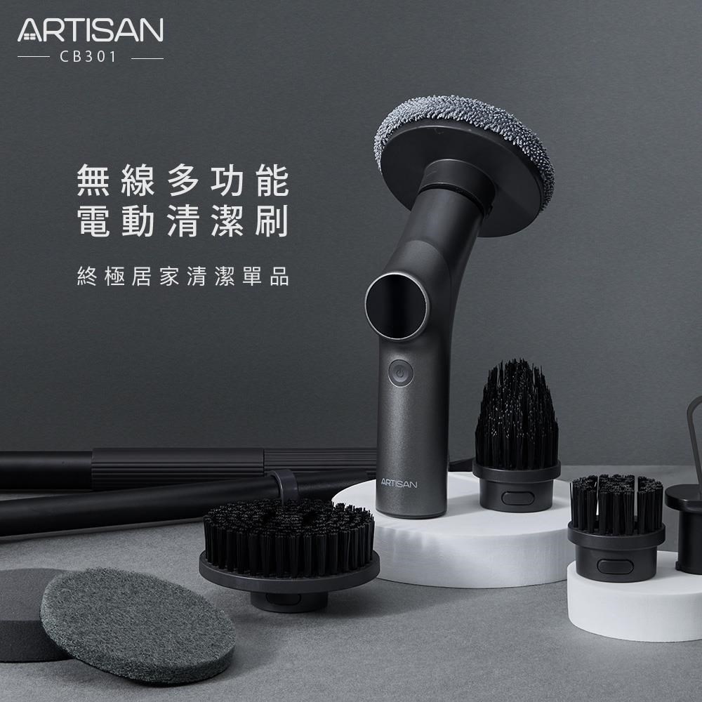 ARTISAN 無線多功能電動清潔刷 CB301（其他規格）