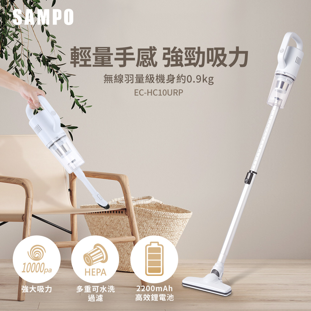 輕量無線吸塵器 EC-HC10URP