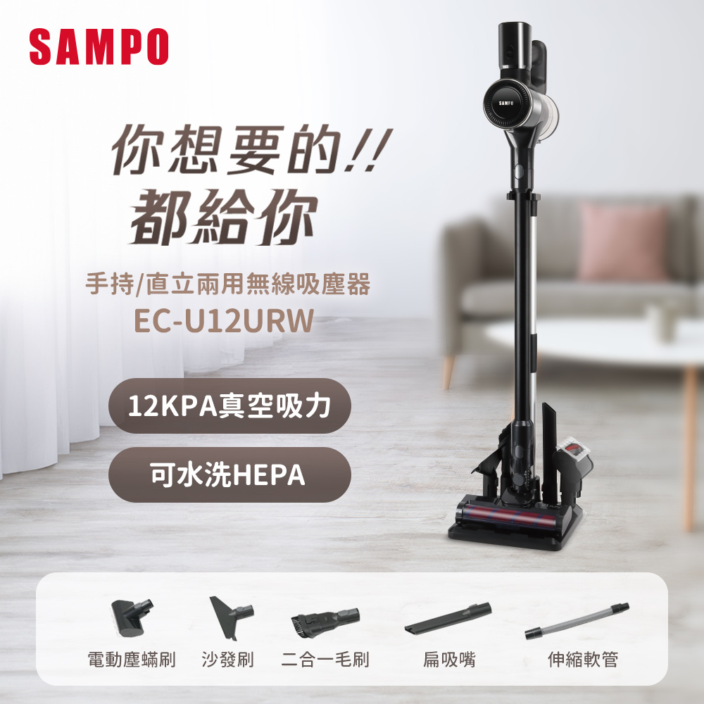 SAMPO 聲寶 STORM ELITE V1無線吸塵器 EC-U12URW