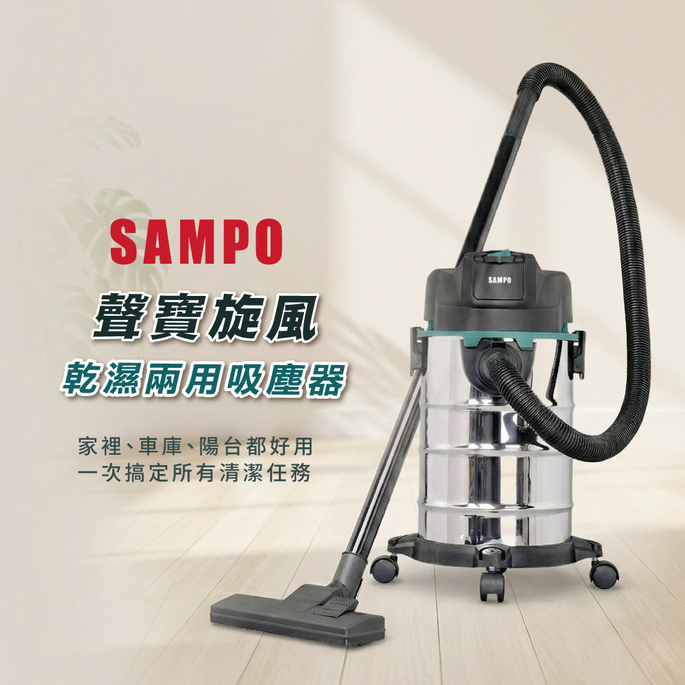 SAMPO 聲寶 18L乾濕吹三用吸塵器 EC-W25171TL
