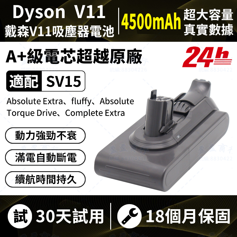 台南現貨 適配Dyson V11吸塵器卡扣款電池 SV15 SV16 SV17 SV28 戴森副廠電池 3.0A/25.2V