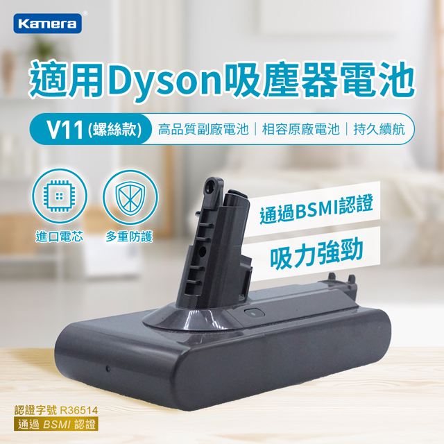 Kamera 佳美能 吸塵器電池 (螺絲款) 3500mAh For Dyson DY-V11 適用戴森 V11 SV14 Fluffy Absolute Torque Drive