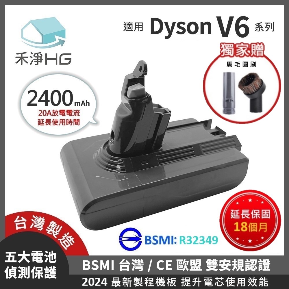 HG 禾淨家用 【禾淨家用HG】Dyson戴森 適用V6全系列 DC6225 2400mAh 副廠吸塵器配件 鋰電池(贈馬毛圓刷)