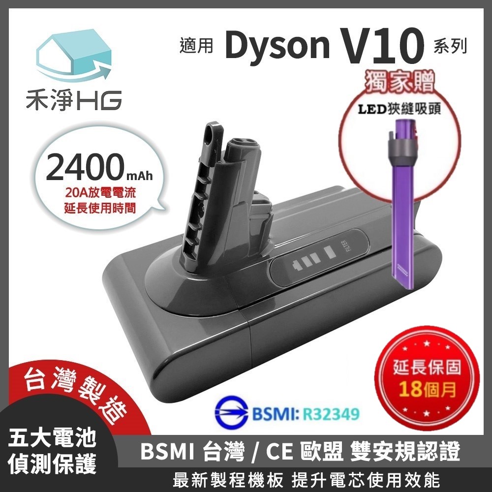 【禾淨家用HG】Dyson戴森 適用V10/SV12系列 DC1025 2400mAh 副廠吸塵器配件 鋰電池(LED狹縫吸頭)