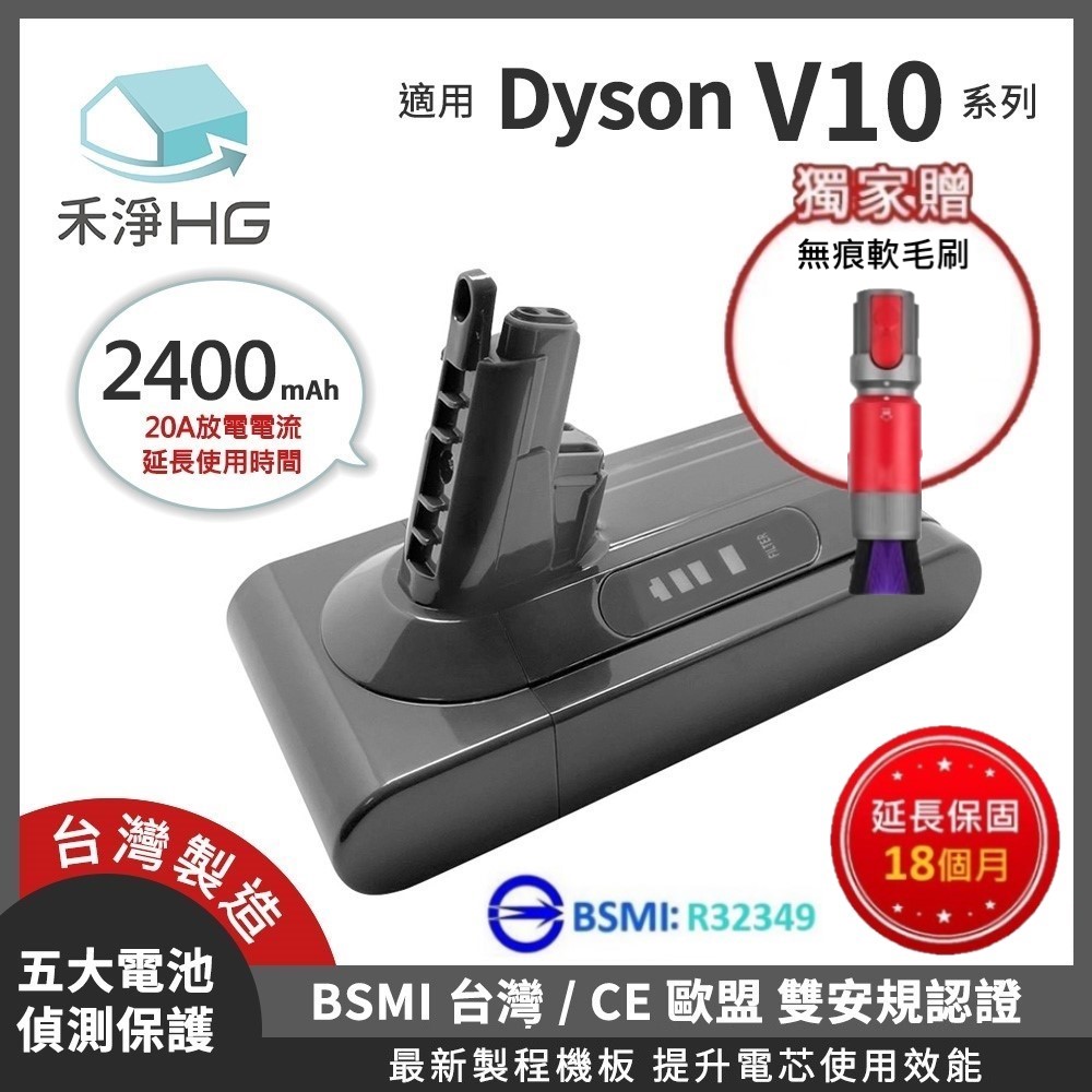 【禾淨家用HG】Dyson戴森  適用V10/SV12系列 DC1025 2400mAh 副廠吸塵器配件 鋰電池(贈無痕軟毛刷)