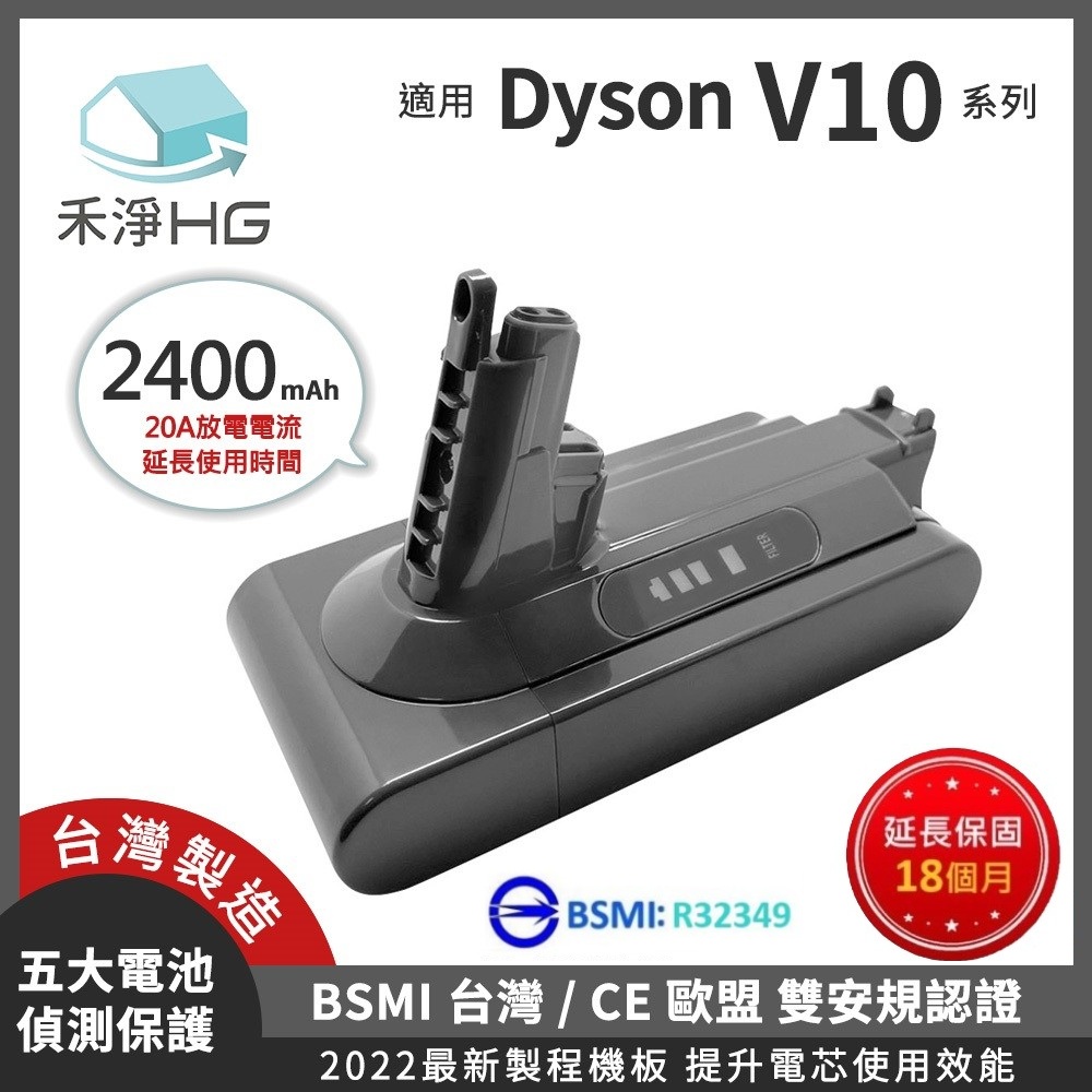 【禾淨家用HG】 V10 DC1025 2400mAh 副廠吸塵器配件 鋰電池
