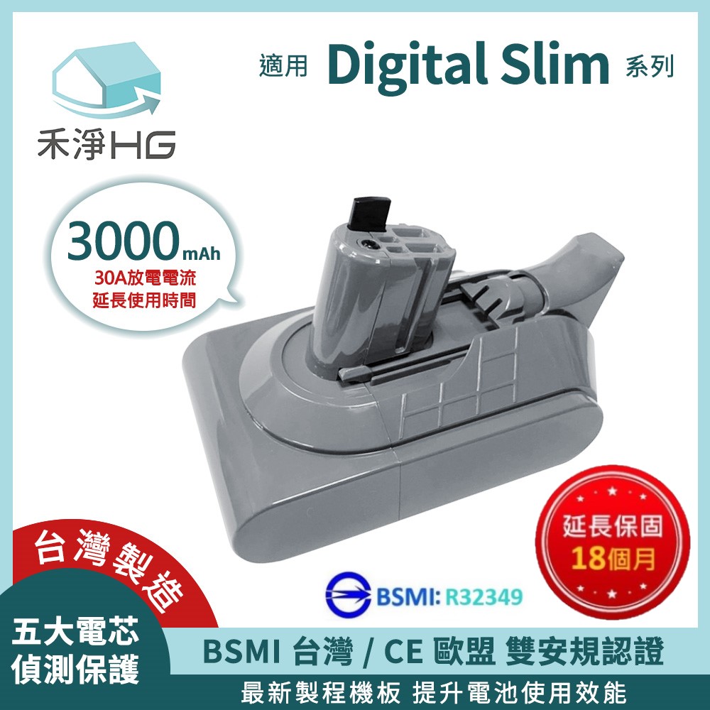 HG 禾淨家用 【禾淨家用HG】Dyson戴森 適用Digital Slim SV18系列 CL1830 3000mAh 副廠吸塵器配件 鋰電池