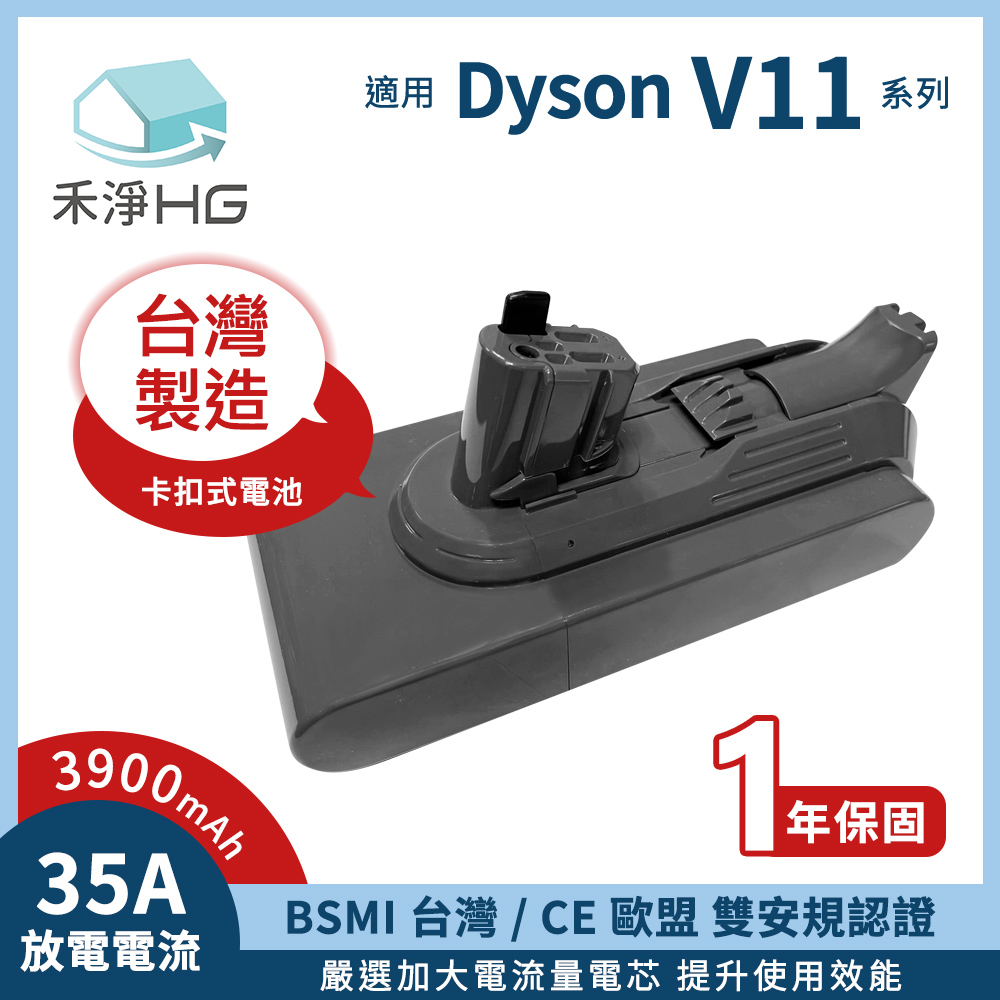 【禾淨家用HG】 V11(SV15) CL1140 3900mAh 副廠吸塵器配件 鋰電池(卡扣式)