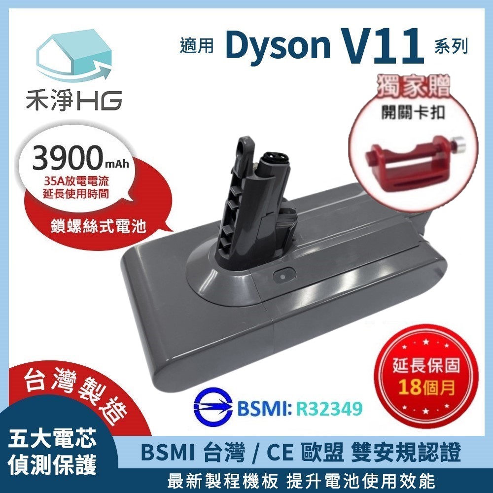HG 禾淨家用 【禾淨家用HG】Dyson戴森 適用V11/SV14系列 DC1140 3900mAh 副廠吸塵器配件 鋰電池(螺絲式)