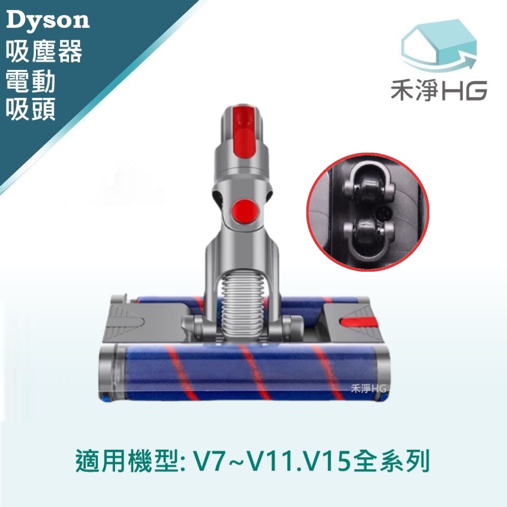 【禾淨家用HG】Dyson 適用V7~V11.V15 副廠吸塵器配件球型滾輪雙 