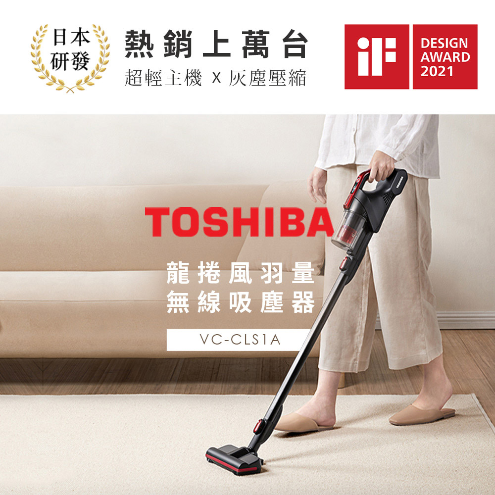 TOSHIBA 東芝日本龍捲風羽量無線吸塵器VC-CLS1A - PChome 24h購物