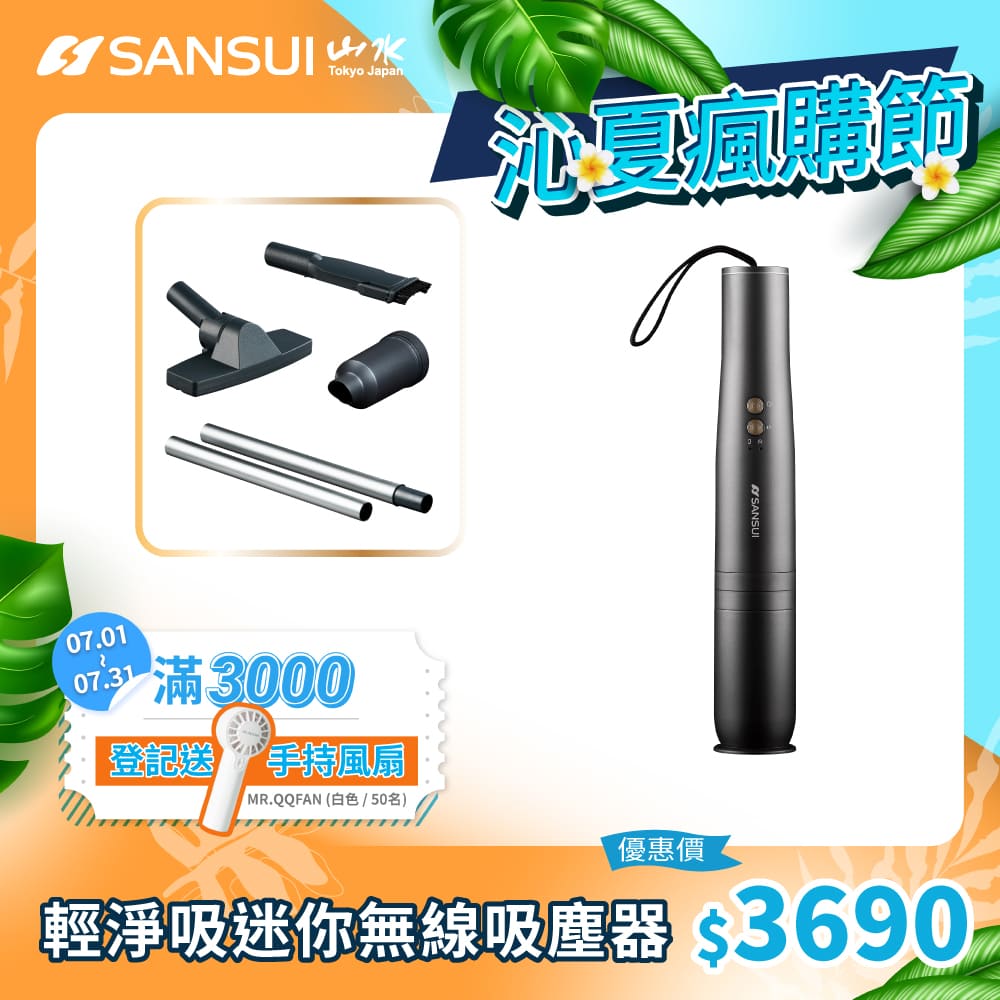 SANSUI 山水 輕淨吸迷你無線吸塵器 SVC-DD1/SVC-L175/SVC-PP3 灰色