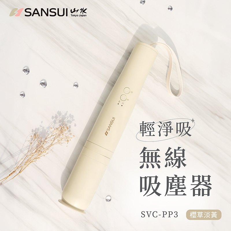 輕淨吸迷你無線吸塵器 (櫻草淡黃色)SVC-DD1/SVC-L175/SVC-PP3