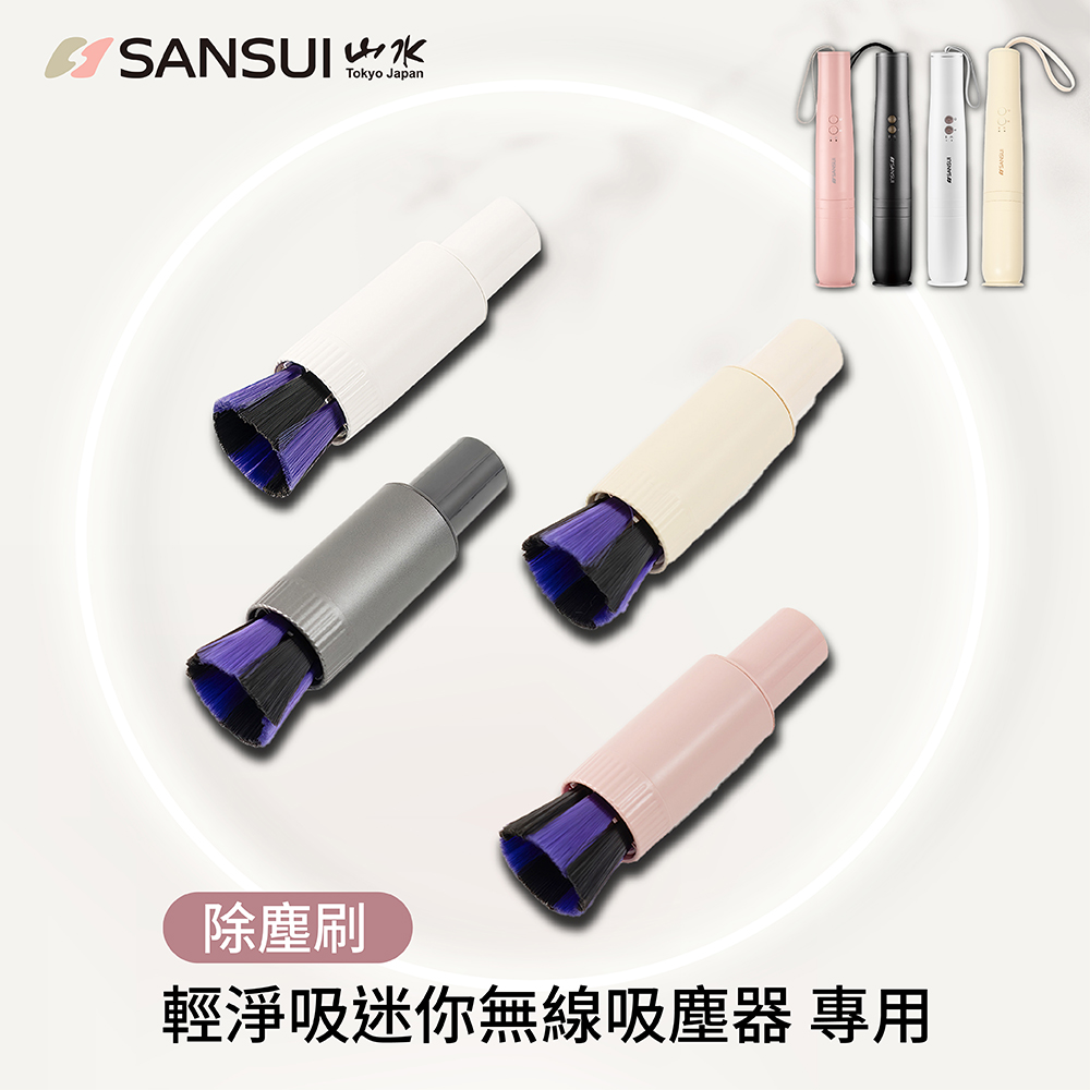 輕淨吸迷你無線吸塵器專用SVC-BR自動除塵刷(SVC-DD1/SVC-L175/SVC-PP3適用)