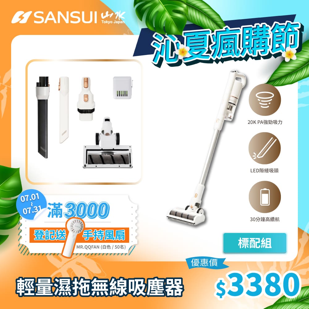 SANSUI 山水 輕量無線吸塵器 標配組(SVC-W010)