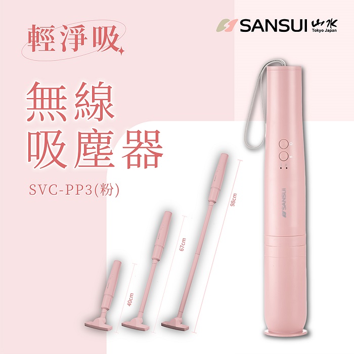 輕淨吸迷你無線吸塵器 SVC-DD1/SVC-L175/SVC-PP3 櫻花粉